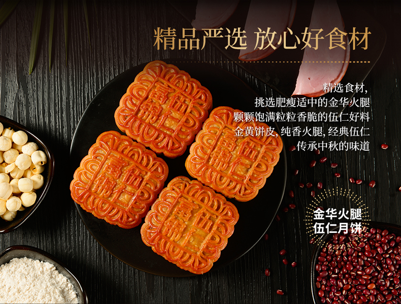 富锦金华火腿伍仁月饼详情04.jpg