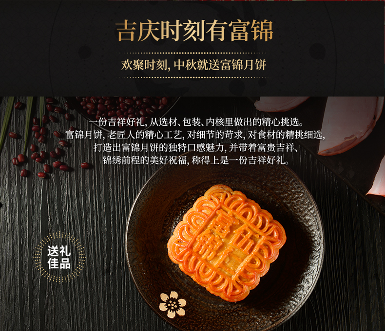 富锦金华火腿伍仁月饼详情07.jpg