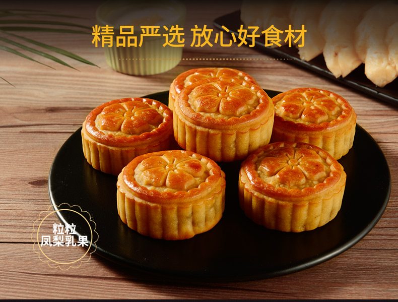富锦粒粒凤梨乳果月饼详情04.jpg